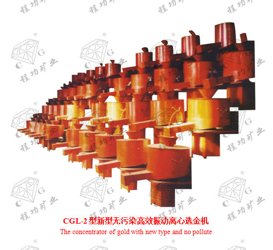 CGL-2型新型无污染高效振动离心选金机 The concentrator of gold with new type and no pollute