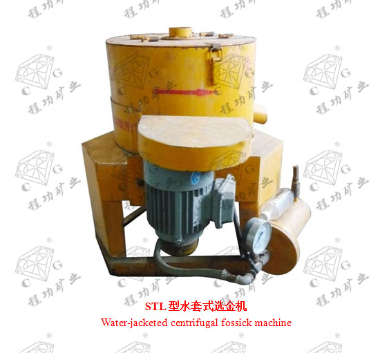 STL型水套式选金机 Water-jacketed centrifugal fossick machine