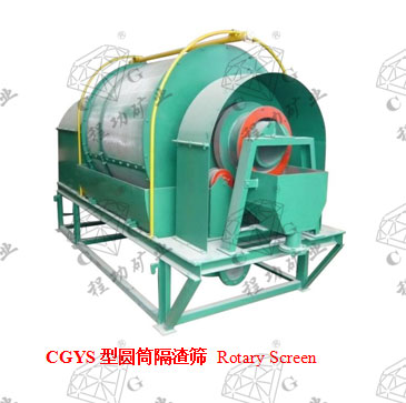 CGYS型圆筒隔渣筛 Rotary Screen