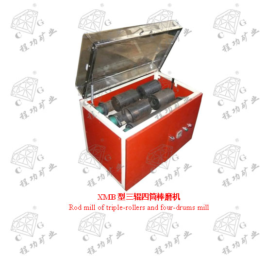 XMB型三辊四筒棒磨机 Rod mill of triple-rollers and four-drums mill