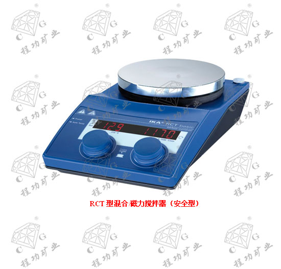 RCT型混合/磁力搅拌器(安全型)